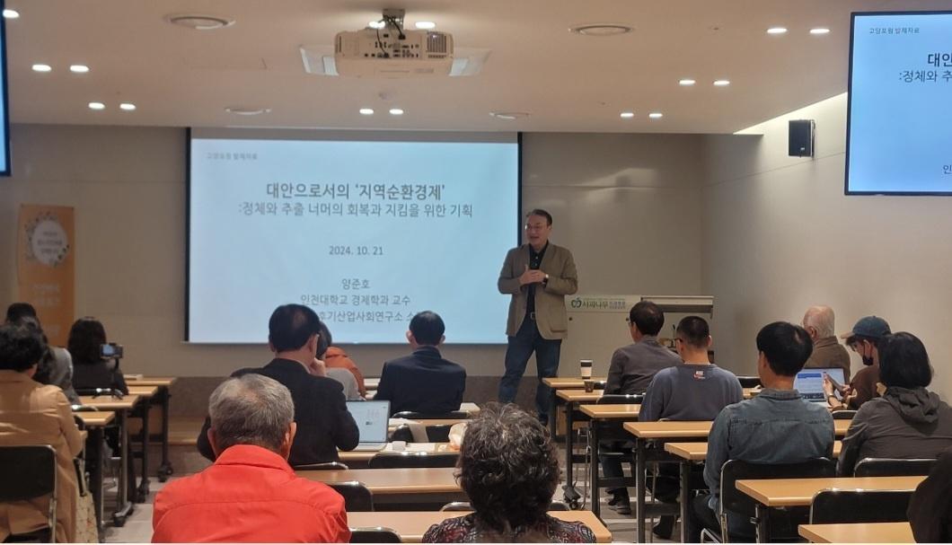 지역순환경제 특강(1021, 고양포럼) 대표이미지