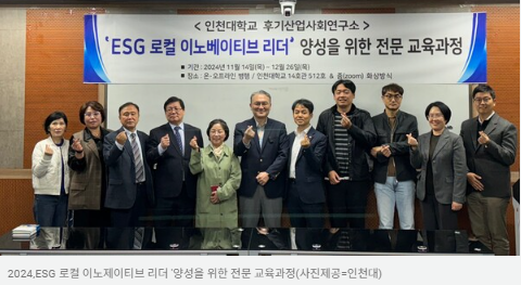 'ESG 로컬 이노베이티브 리더' 양성을 위한 전문 교육과정 강좌 개시 대표이미지