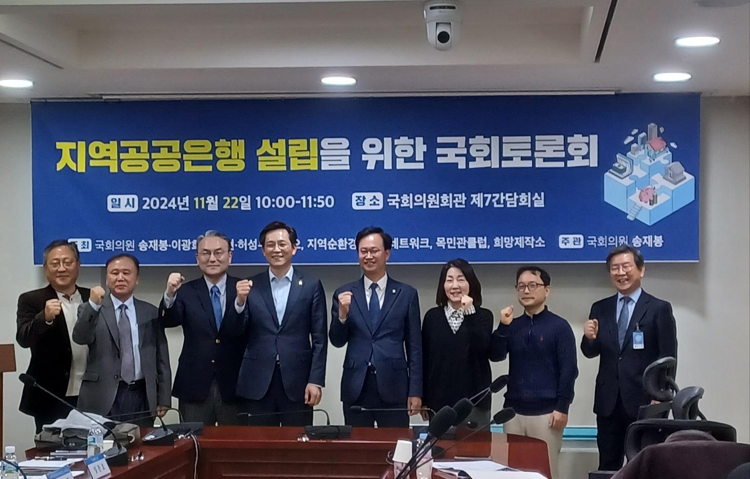 지역공공은행 특별법 토론회 개최 대표이미지