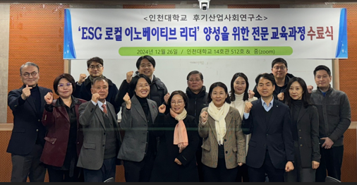 'ESG 로컬 이노베이티브 리더'  양성과정 수료식 대표이미지