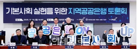 지역공공은행 국회토론회 개최(251215) 대표이미지