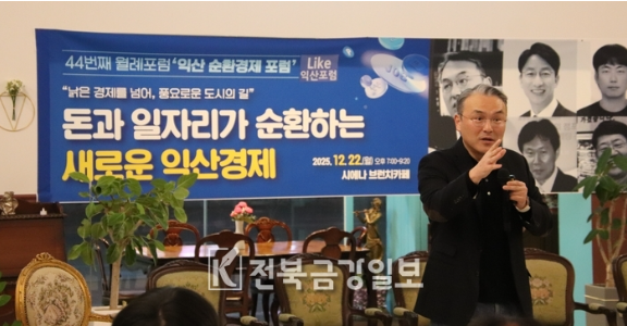 익산 순환경제포럼 개최(251222) 대표이미지