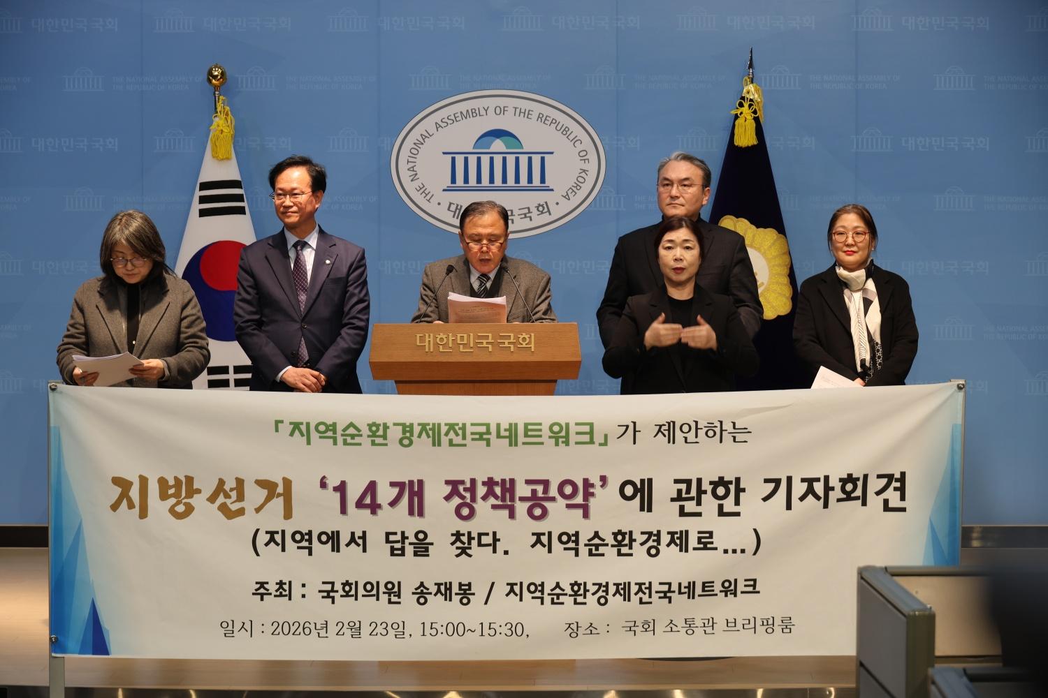 지역순환경제전국네트워크, 지역순환경제 정책공약 제시(260223) 대표이미지