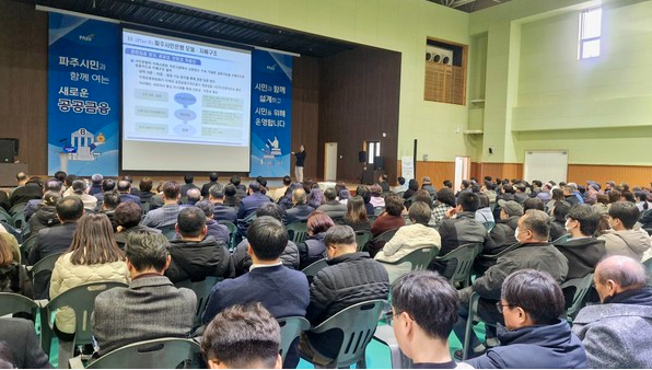 파주시, 파주형 지역공공은행 시민설명회 개최(260306) 대표이미지